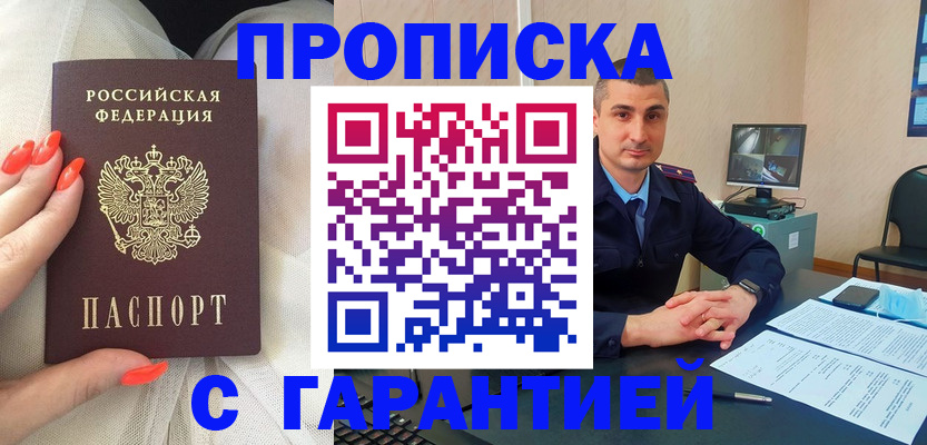 прописка для работы в Гаджиево