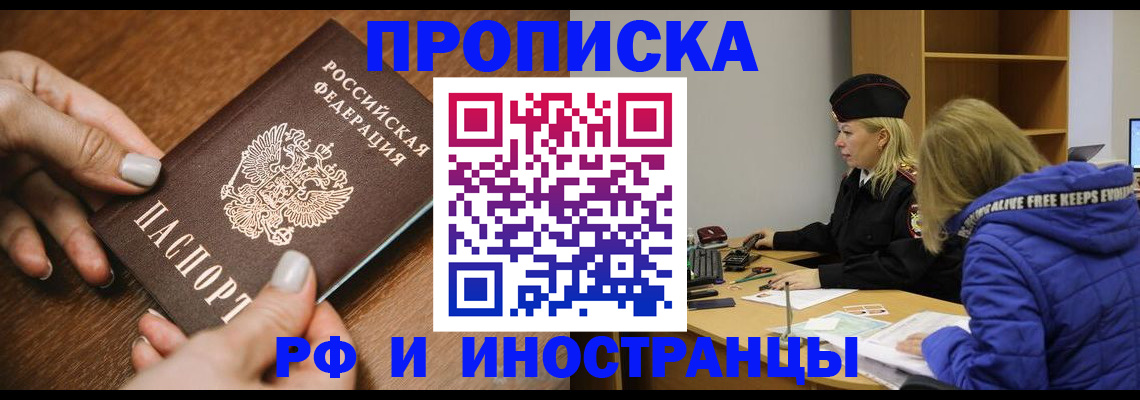 временная регистрация для школы в Гаджиево